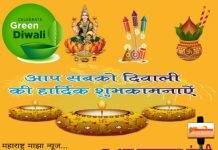 ए. आर.कन्स्ट्रक्शन यांच्या वतीने समस्त जनतेस दिवाळीच्या हार्दिक शुभेच्छा…