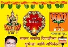 आमदार डॉ.देवराव होळी यांच्या वतीने समस्त जनतेला दिवाळीच्या शुभेच्छा…