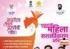 मुख्यमंत्री, उपमुख्यमंत्री यांच्या उपस्थितीत महिला सशक्तीकरण अभियानाची आज सुरवात…