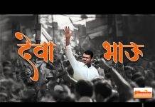 देवा भाऊ’ने फोडला प्रचाराचा नारळ…
