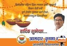 आमदार श्रीकृष्ण गजबे यांच्या वतीने समस्त जनतेस दिवाळीच्या हार्दिक शुभेच्छा….