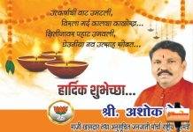 माजी खासदार अशोक नेते यांच्या वतीने समस्त जनतेस दिवाळीच्या हार्दिक शुभेच्छा…