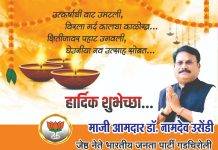 माजी आमदार डॉ.नामदेव उसेंडी यांच्या वतीने समस्त जनतेस दिवाळीच्या हार्दिक शुभेच्छा…