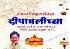 भाजपा जिल्हाध्यक्ष प्रशांत वाघरे यांच्या वतीने समस्त जनतेस दिवाळीच्या हार्दिक शुभेच्छा…