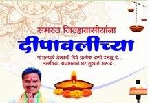भाजपा जिल्हाध्यक्ष प्रशांत वाघरे यांच्या वतीने समस्त जनतेस दिवाळीच्या हार्दिक शुभेच्छा…