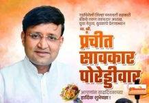 माजी आमदार कृष्णा गजबे यांच्या वतीने प्रंचीत सावकार पोरेड्डिवार यांना वाढदिवसाच्या हार्दिक शुभेच्छा…