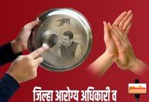 थाली बजाकर खोलेंगे आरोग्य विभाग की पोल…कांग्रेस का अनूठा आंदोलन…