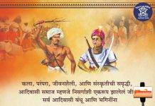 पोलिस प्रशासनाच्या वतीने मूल निवासी,आदिवासी दिनाची आनंदमयी शुभेछा…