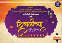 पोलिस अधीक्षक गडचिरोली यांच्या वतीने गडचिरोली जिल्हावासियांना दिवाळी च्या हार्दिक शुभेच्छा….