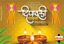 माजी आमदार डॉ देवराव होळी यांच्या वतीने दिवाळीच्या तेजोमय शुभेच्छा…