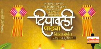माजी आमदार डॉ देवराव होळी यांच्या वतीने दिवाळीच्या तेजोमय शुभेच्छा…