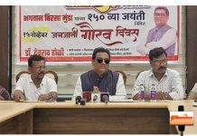 भगवान बिरसा मुंडा की 150वीं जयंती पर आदिवासी गौरव दिवस का होगा आयोजन…