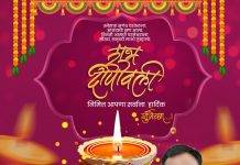 काँग्रेस नेते तथा माजी जिल्हा परिषद अध्यक्ष अजय कंकडालवार यांच्या वतीने दिवाळीच्या तेजोमय शुभेच्छा…