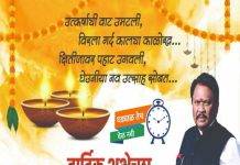 आमदार धर्मरावबाबा आत्राम यांच्या वतीने दिवाळीच्या तेजोमय शुभेच्छा…