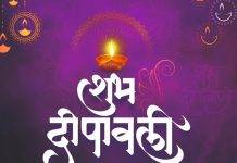 भाजपा जिल्हा अध्यक्ष प्रा.रमेश बारसागडे यांच्या वतीने दिवाळीच्या तेजोमय शुभेच्छा…