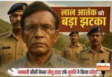 वरिष्ठ नक्षल नेता भूपती याचा आत्मसमर्पण — नक्षल चळवळीच्या शेवटाचा संकेत…?