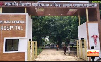 गडचिरोली जिल्हा रुग्णालयात मोठा प्रशासकीय फेरबदल; वादग्रस्त डॉ. वर्षा लहाडे यांची जिल्हा शल्य चिकित्सकपदी नियुक्ती, प्रशासनाच्या निर्णयावर प्रश्नचिन्ह…