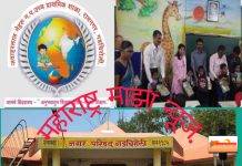 नगरपालिकेच्या शाळांतील शिक्षणाचा गंभीर प्रश्न ऐरणीवर नर्सरी ते दहावीपर्यंत वर्ग सुरू करण्यासाठी ठराव मंजूर करून शासन मान्यतेची मागणी…