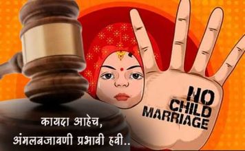 अक्षयतृतीयेच्या मुहूर्तावर बालविवाहास कडक बंदी; प्रशासनाचा इशारा, दोषींवर कठोर कारवाई…
