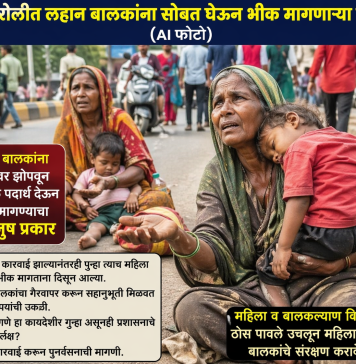 कारवाईनंतरही पुन्हा रस्त्यावर भीक मागताना महिला; गडचिरोलीत कठोर कारवाईची जोरदार मागणी…