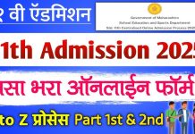 ११ वी (FYJC) प्रवेशासाठी जात व नॉन-क्रीमीलेयर प्रमाणपत्र प्रक्रियेत गंभीर त्रुटी उघड…२१ दिवसांची मुदत धाब्यावर; तहसील ते एसडीओ स्तरावरील विलंबामुळे विद्यार्थ्यांचे भविष्य धोक्यात…