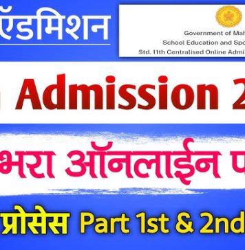 ११ वी (FYJC) प्रवेशासाठी जात व नॉन-क्रीमीलेयर प्रमाणपत्र प्रक्रियेत गंभीर त्रुटी उघड…२१ दिवसांची मुदत धाब्यावर; तहसील ते एसडीओ स्तरावरील विलंबामुळे विद्यार्थ्यांचे भविष्य धोक्यात…