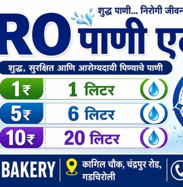 गडचिरोलीत नगरपालिकेपेक्षा उद्योजक ठरला पुढे; हार्दिक बेकरीकडून १० रुपयांत २० लिटर शुद्ध आणि थंड पाण्याची सुविधा…