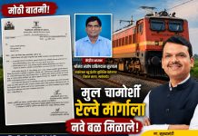 मूल–चामोर्शी रेल्वे मार्गासाठी प्रशासनाची मोठी हालचाल; संतोष सुरपाम यांच्या पाठपुराव्याला अखेर यश…गडचिरोलीच्या विकासाला नवी दिशा!