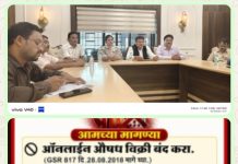 ऑनलाईन फार्मसीविरोधात 20 मे रोजी देशव्यापी मेडिकल बंद; प्रशासन सतर्क, रुग्णांसाठी विशेष हेल्पलाईन सुरू…