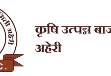 राजीनाम्यामुळे वाचली अपात्रता कारवाई; अहेरी बाजार समितीतील रविंद्र आत्राम प्रकरणाचा अखेर पडदा…