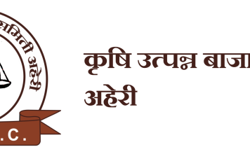 राजीनाम्यामुळे वाचली अपात्रता कारवाई; अहेरी बाजार समितीतील रविंद्र आत्राम प्रकरणाचा अखेर पडदा…