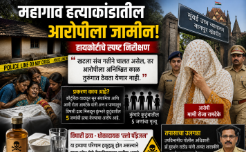 महागाव हत्याकांडातील आरोपीला जामीन; हायकोर्टाचे स्पष्ट निरीक्षण “खटला संथ गतीने चालत असेल, तर आरोपीला अनिश्चित काळ तुरुंगात ठेवता येणार नाही”