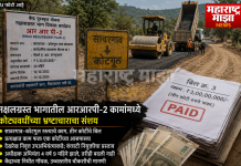 आरआरपी-२ अंतर्गत नक्षलग्रस्त भागातील विकासकामांमध्ये कोट्यवधींच्या भ्रष्टाचाराचा संशय;… सावरगाव–कोटगूल रस्ता प्रकरणाची उच्चस्तरीय चौकशी करण्याची मागणी…